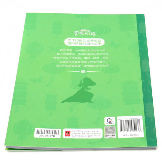 花木兰(珍藏版)/迪士尼公主永恒经典故事 商品图3