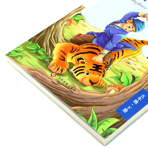 水浒传(5下)/快乐读书吧 商品图2