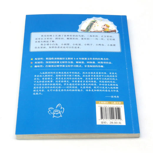 我的一家是精灵/语文教材选篇作家作品深度阅读系列 商品图2
