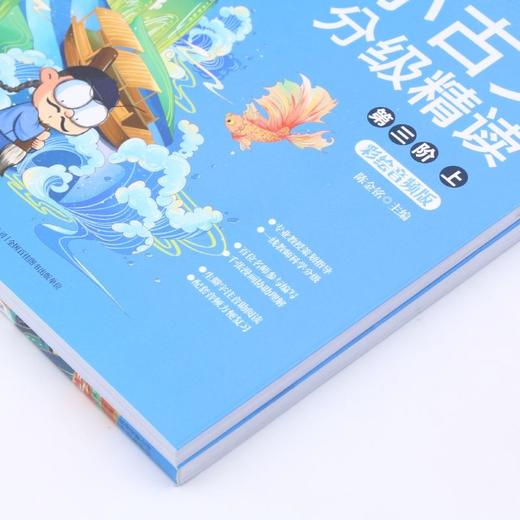 小古文分级精读(第3阶上下注音彩绘音频版)/文言宝藏课 商品图2
