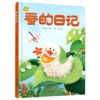 蚕的日记(精)/我的日记系列 商品缩略图0