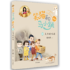笑猫和马小跳(8太阳的味道拼音版) 商品缩略图0