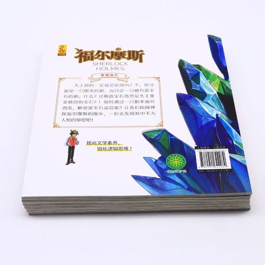 福尔摩斯探案集(彩绘注音版共6册) 商品图2