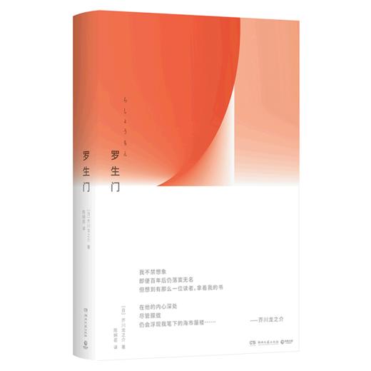 罗生门 商品图0