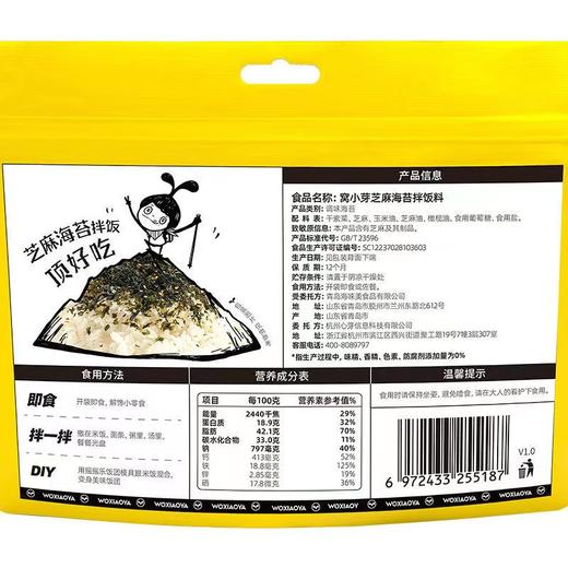 窝小芽芝麻海苔拌饭料40g 商品图4