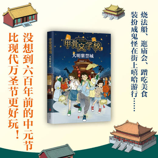 甲骨文学校(大明紫禁城) 商品图3