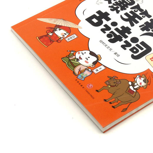 日记名篇/爆笑秒懂古诗词 商品图1