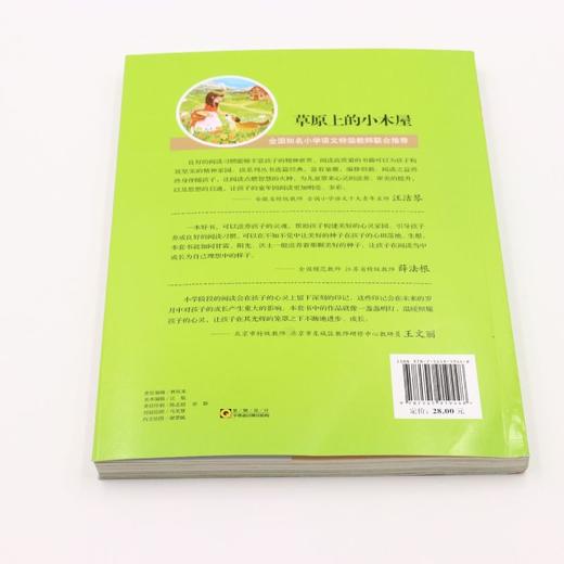 草原上的小木屋(美绘彩图版名师教你读经典)/小学语文课外阅读经典丛书 商品图3