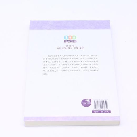 爸爸的花椒糖/百年百篇中国儿童文学经典文丛 商品图3