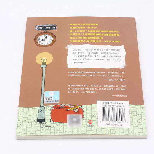 火车谜案(彩绘拼音版)/拉塞-玛娅侦探所 商品图2