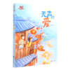 无声的爱/曾维惠最美童心书系 商品缩略图0