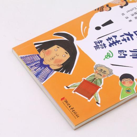 王老师的秘密存钱罐 商品图2