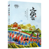 上学谣 商品缩略图0