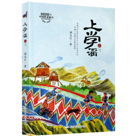 上学谣