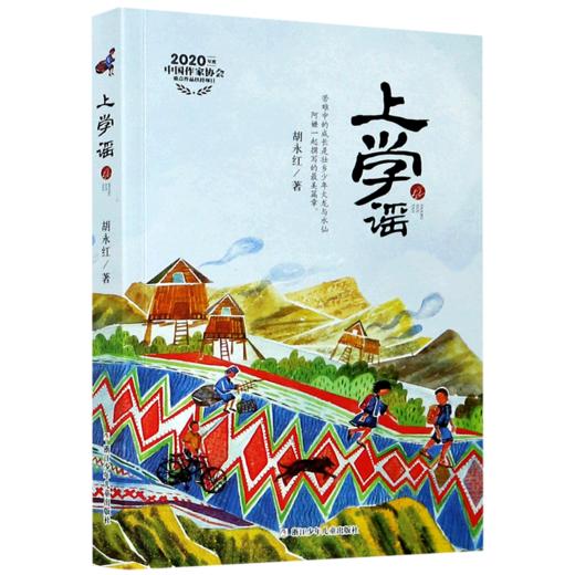 上学谣 商品图0
