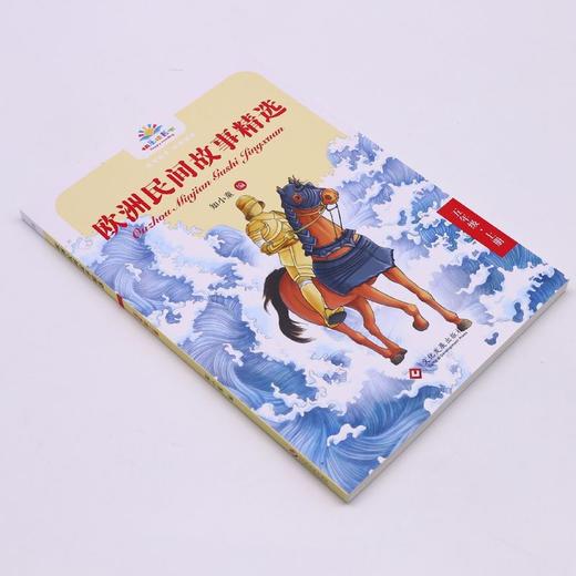 欧洲民间故事精选(5上)/快乐读书吧 商品图1
