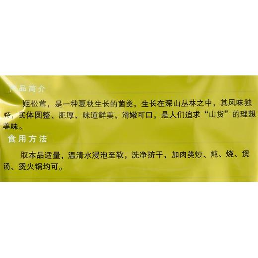 青川山客姬松茸180g 商品图3