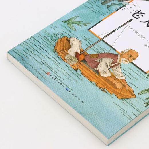 老人与海 商品图2