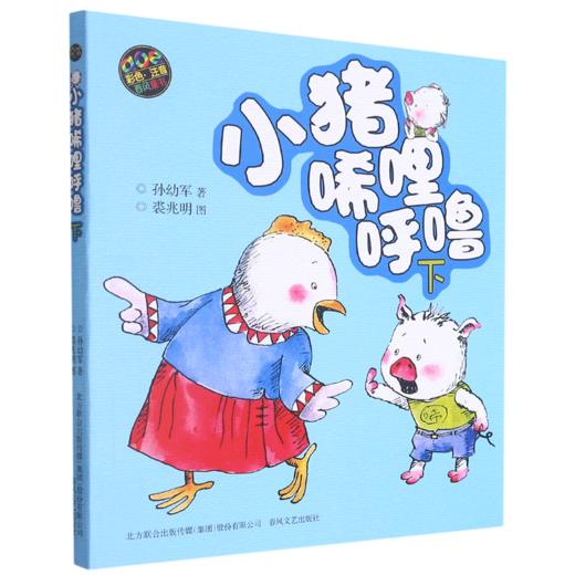 小猪唏哩呼噜(下aoe彩色注音版) 商品图0