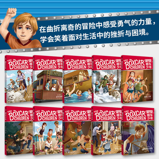 棚车少年 第二辑（礼盒套装 全10册） 商品图4