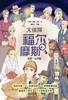 大侦探福尔摩斯(彩绘有声版共8册) 商品缩略图1