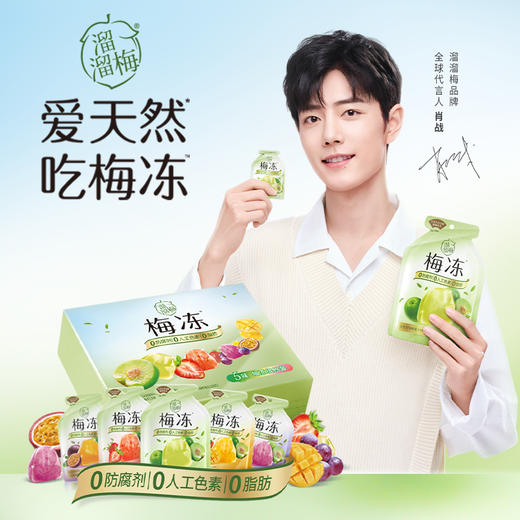 【肖战推荐 溜溜梅天然5味梅冻缤纷礼盒720g】蒟蒻果冻0脂0防腐剂 商品图0