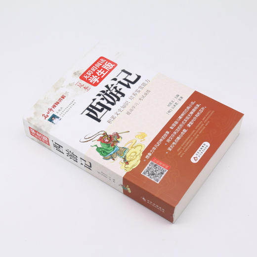 西游记(无障碍阅读学生版足本) 商品图1