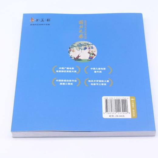 葫芦兄弟(彩绘注音版)/陪伴孩子成长的经典动画 商品图2