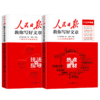 【申怡专属】人民日报教你写好文章： 热点与素材+技法与指导+金句指导（中考版、高考版 ） 商品缩略图5