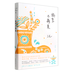 雨季不再来