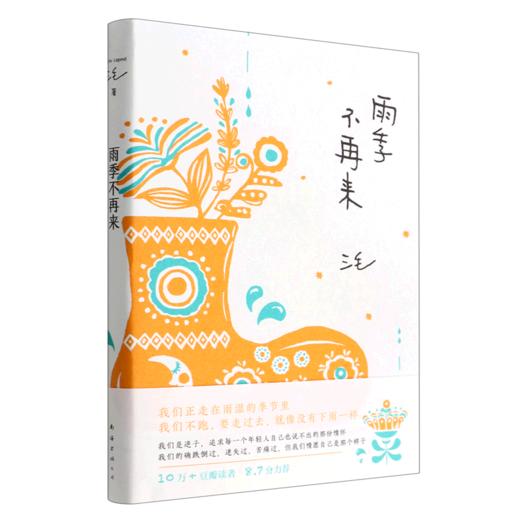 雨季不再来 商品图0