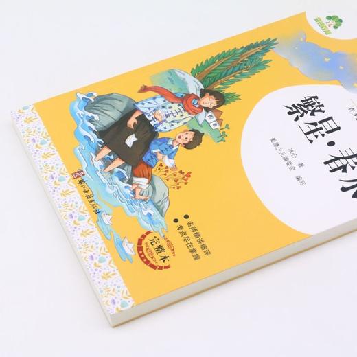 繁星春水(完整本)/青少版经典名著书库 商品图2