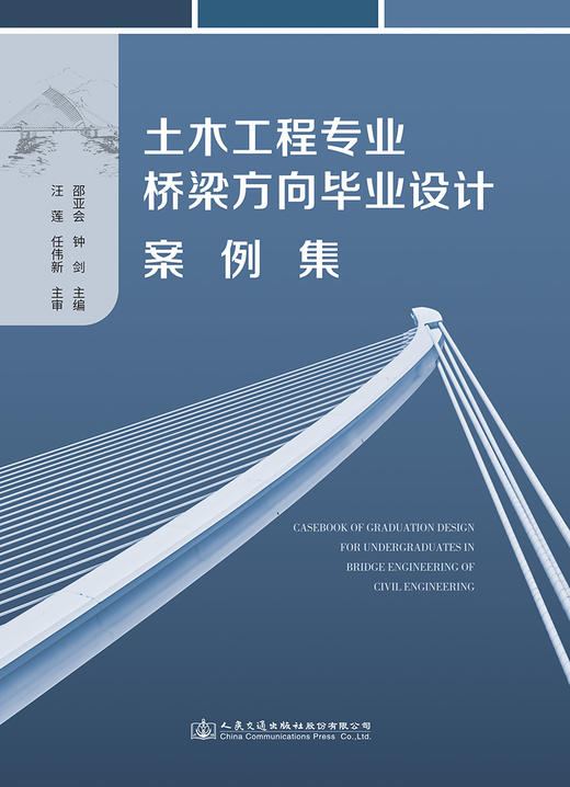 土木工程专业桥梁方向毕业设计案例集 商品图2