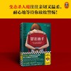 罪恶捕手/读客悬疑文库 商品缩略图1