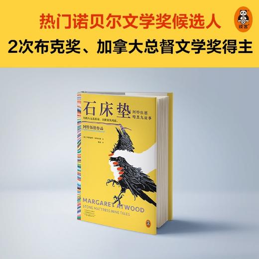 石床垫(阿特伍德暗黑九故事)(精) 商品图3