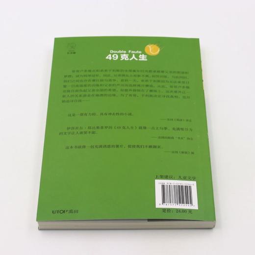 49克人生/长青藤国际大奖小说书系 商品图3
