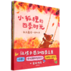 小狐狸的四季时光(共4册) 商品缩略图0