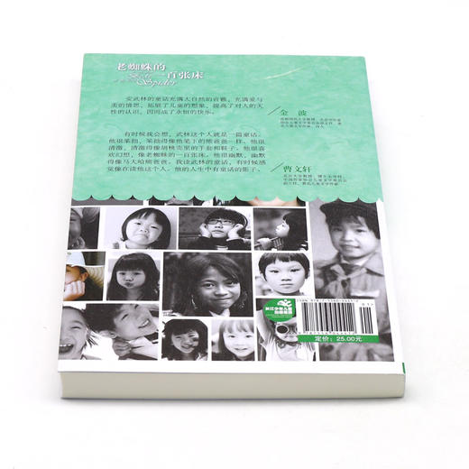 老蜘蛛的一百张床/百年百部中国儿童文学经典书系 商品图3