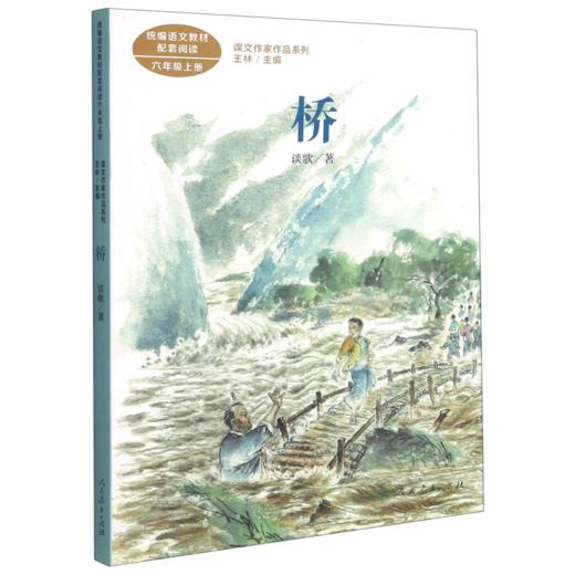 桥(6上)/课文作家作品系列 商品图0