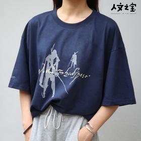 【人文之宝】张守义手绘系列T恤