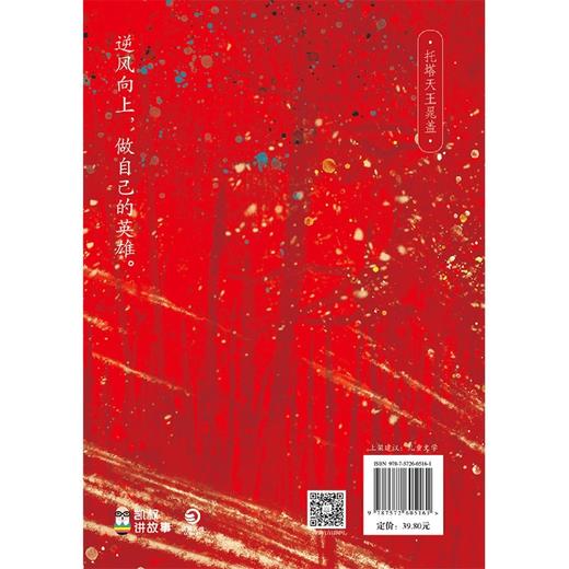 凯叔水浒传(第7册三打祝家庄) 商品图2