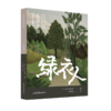 绿衣人/明智小五郎系列/江户川乱步全集 商品缩略图0