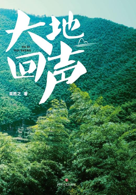 大地回声 商品图1