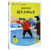 一起长大的玩具(2下注音版)/金波作品选 商品缩略图0
