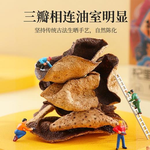 杞里香广东新会老陈皮干100g （新老包装随机发货50g*2罐或100g*1罐） 商品图3