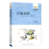 巨虫公园/百年百部中国儿童文学经典书系 商品缩略图0