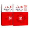 【申怡专属】人民日报教你写好文章： 热点与素材+技法与指导+金句指导（中考版、高考版 ） 商品缩略图4