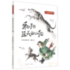 翱翔蓝天的小狗(珍藏版注音本)/自然之子黑鹤精品书系 商品缩略图0