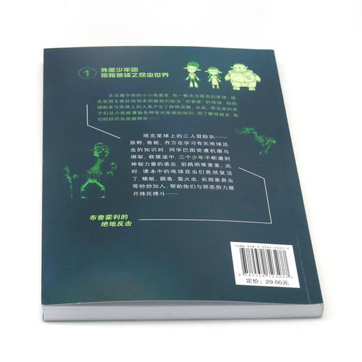 塔克星球探险队(1布鲁霍利的绝地反击) 商品图3