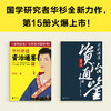 华杉讲透资治通鉴15 商品缩略图2